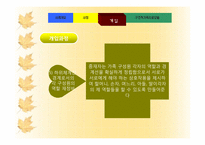 (가족복지론) 노인학대 파워포인티 PPT-17