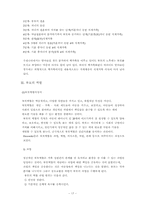 가족치료(이론,가족생활주기,부모의역할,의사소통,실천기술,가족상담사례연구)보고서-17