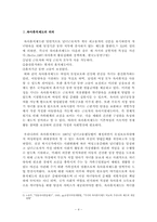 여성육아 제도의 외국과 비교 및 정책과제 제시 보고서-7