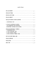 여성육아 제도의 외국과 비교 및 정책과제 제시 보고서-2