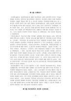 여성육아 제도의 외국과 비교 및 정책과제 제시 보고서-6