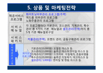 피부관리샵 창업계획서-9