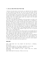 [그리스·유럽금융위기]그리스·유럽재정위기의 현황과 우리나라의 대응방안-그리스·유럽경제위기 원인, 그리스·유럽금융위기 영향--7