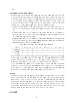 범죄와 일탈, 범죄의 희생자와 가해자(청년범죄,화이트칼라범죄,기업범죄사이버범죄),교도소 그리고 사회질서-7