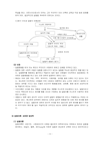 범죄와 일탈, 범죄의 희생자와 가해자(청년범죄,화이트칼라범죄,기업범죄사이버범죄),교도소 그리고 사회질서-9