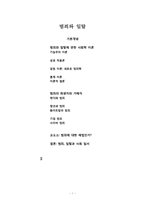 (사회학개론)범죄와 일탈 이론, 범죄의 희생자와 가해자, 교도소: 범죄에 대한 해법인가?-1