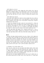 (사회학개론)범죄와 일탈 이론, 범죄의 희생자와 가해자, 교도소: 범죄에 대한 해법인가?-10