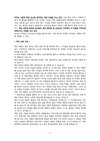 (사회학개론)범죄와 일탈 이론, 범죄의 희생자와 가해자, 교도소: 범죄에 대한 해법인가?-15