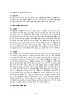 (사회학개론)범죄와 일탈 이론, 범죄의 희생자와 가해자, 교도소: 범죄에 대한 해법인가?-17