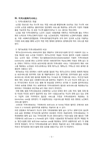 노인복지서비스(시설보호사업, 재가노인복지, 지역사회복지), 선진국사례 및 발전방향 보고서-9