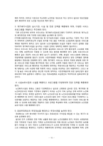 노인복지서비스(시설보호사업, 재가노인복지, 지역사회복지), 선진국사례 및 발전방향 보고서-16