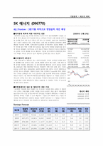 [기업분석] SK에너지 기업분석-1