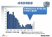 [기업분석] SK에너지 기업분석-10