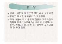 [교육학개론] 교육 역사의 기초-15