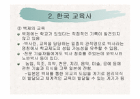 [교육학개론] 교육 역사의 기초-16