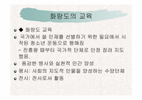 [교육학개론] 교육 역사의 기초-20