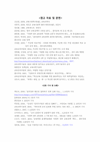 [교육사회] 한국교육제도 변천의 사회적 배경-10