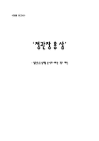 [광고론] 정관장 홍삼제품 분석과 새로운 광고 제안-1