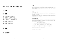 (주거복지) 아동복지시설과 환경(시설현황 09년,친환경정책, 친환경적사례) 보고서-1