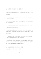 교육의 인격 존중성과 교원의 지위보장-9