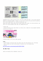 [인터넷마케팅 기업사례] 온라인 마켓 플레이스 옥션(Auction)에 대한 행복 쇼핑 방안 아이디어-9