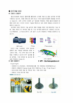 [공학과 윤리] 우리나라 기업들의 친환경에너지 활용현황과 활용방법-12