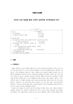 [매체언어교육론] 인터넷 신문 댓글을 통한 사회적 상호작용 교수학습방안 연구-1