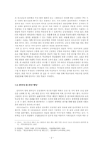 [매체언어교육론] 인터넷 신문 댓글을 통한 사회적 상호작용 교수학습방안 연구-2