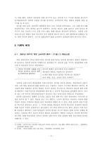 [매체언어교육론] 인터넷 신문 댓글을 통한 사회적 상호작용 교수학습방안 연구-3