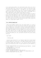 [매체언어교육론] 인터넷 신문 댓글을 통한 사회적 상호작용 교수학습방안 연구-7