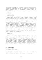 [매체언어교육론] 인터넷 신문 댓글을 통한 사회적 상호작용 교수학습방안 연구-10