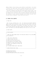 [매체언어교육론] 인터넷 신문 댓글을 통한 사회적 상호작용 교수학습방안 연구-12