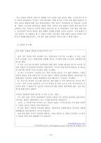 [매체언어교육론] 인터넷 신문 댓글을 통한 사회적 상호작용 교수학습방안 연구-14