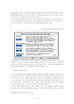 [매체언어교육론] 인터넷 신문 댓글을 통한 사회적 상호작용 교수학습방안 연구-16