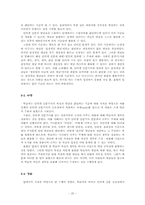 [매체언어교육론] 인터넷 신문 댓글을 통한 사회적 상호작용 교수학습방안 연구-20