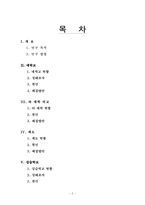 [교육행정] 교생실습 실태조사-2