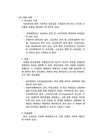 [교육행정] 교생실습 실태조사-12