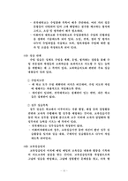 [교육행정] 교생실습 실태조사-13