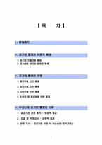 공기업 통제의 유형, 사례, 문제점 및 개선방안-1