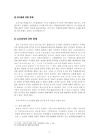 공기업 통제의 유형, 사례, 문제점 및 개선방안-11