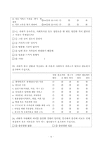 [평생교육 프로그램 개발] 다문화가정 평생교육 프로그램-15