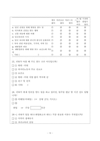 [평생교육 프로그램 개발] 다문화가정 평생교육 프로그램-16