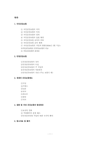 [보험과리스크] 국민 건강 보험과 민영 건강 보험의 발전 방향-1