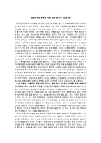 [발표와토론] 성범죄자의 화학적 거세에 관한 찬성적 입장-1