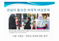 [시민사회와NGO] 여성 NGO에 관한 고찰-15