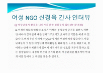 [시민사회와NGO] 여성 NGO에 관한 고찰-20