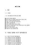 기업별 직종별 합격자기소개서 샘플모음 35개의 직종별 총 300여편의 자기소개서 수록 [자소서 잘 쓰는 방법][자소서 잘 쓰는 비법][합격한 자소서 모음][우수 자소서 샘플 모음][자기소개서 작성법 노하우] [보너스 이력서양식&자기소개서양식]-3