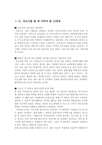 기업별 직종별 합격자기소개서 샘플모음 35개의 직종별 총 300여편의 자기소개서 수록 [자소서 잘 쓰는 방법][자소서 잘 쓰는 비법][합격한 자소서 모음][우수 자소서 샘플 모음][자기소개서 작성법 노하우] [보너스 이력서양식&자기소개서양식]-6