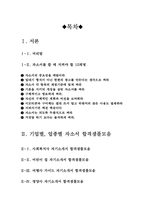 기업별 직종별 합격자기소개서 샘플모음 12개의 직종별 총 100여편의 자기소개서 수록 [자소서 잘 쓰는 방법][자소서 잘 쓰는 비법][합격한 자소서 모음][우수 자소서 샘플 모음][자기소개서 작성법 노하우] [보너스 이력서양식&자기소개서양식]-3