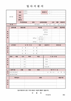 기업별 직종별 합격자기소개서 샘플모음 11개의 직종별 총 100여편의 자기소개서 수록 [자소서 잘 쓰는 방법][자소서 잘 쓰는 비법][합격한 자소서 모음][우수 자소서 샘플 모음][자기소개서 작성법 노하우] [보너스 이력서양식&자기소개서양식]-1